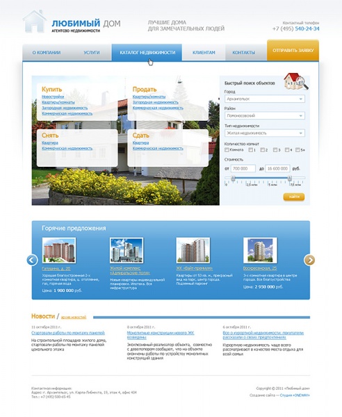 Sitio web de la Agencia Inmobiliaria №65