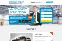 Одностраничный сайт